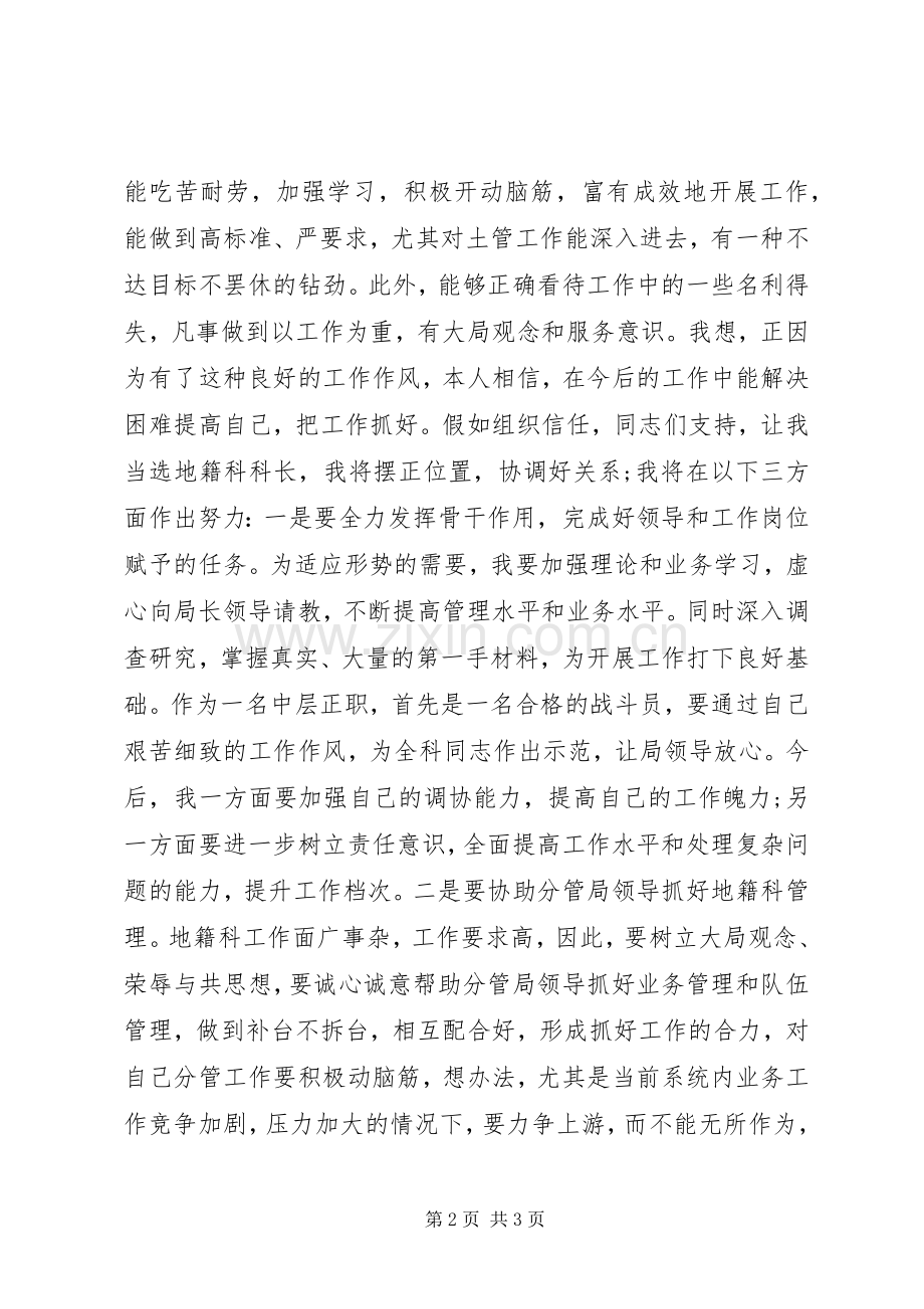 地籍科科长竞争上岗演讲致辞.docx_第2页