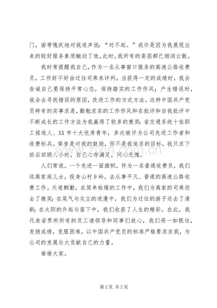 高速公路收费站七一演讲稿范文.docx_第2页