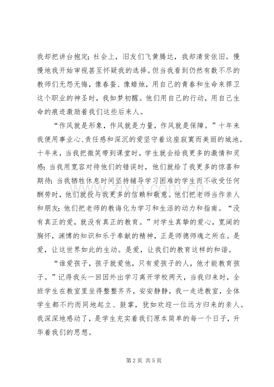 加强作风建设促进廉洁从政演讲致辞.docx_第2页