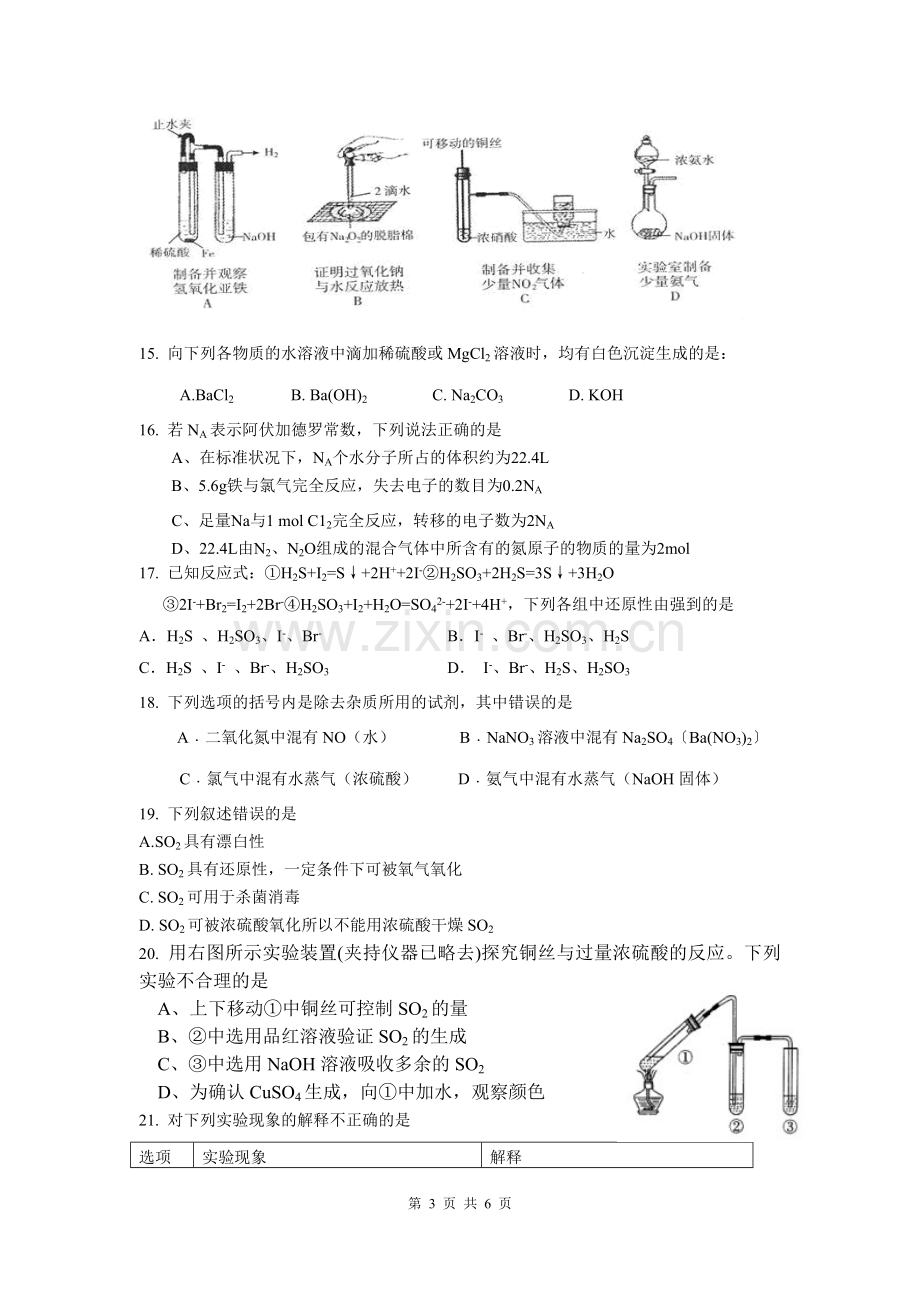 2013-2014学年度第一学期期末高一化学试题(人教版必修一).doc_第3页