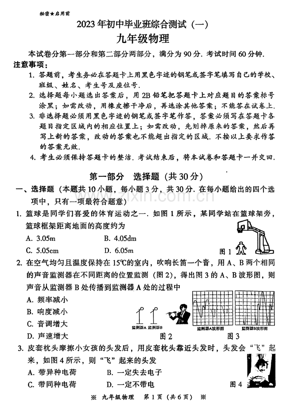 2023年广州市从化区中考一模物理试题.pdf_第1页