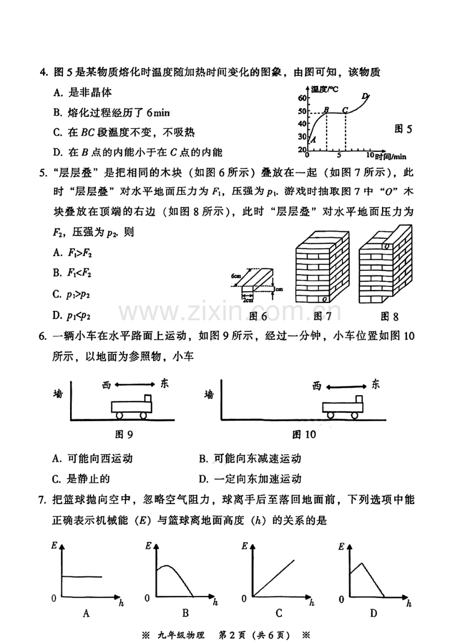 2023年广州市从化区中考一模物理试题.pdf_第2页