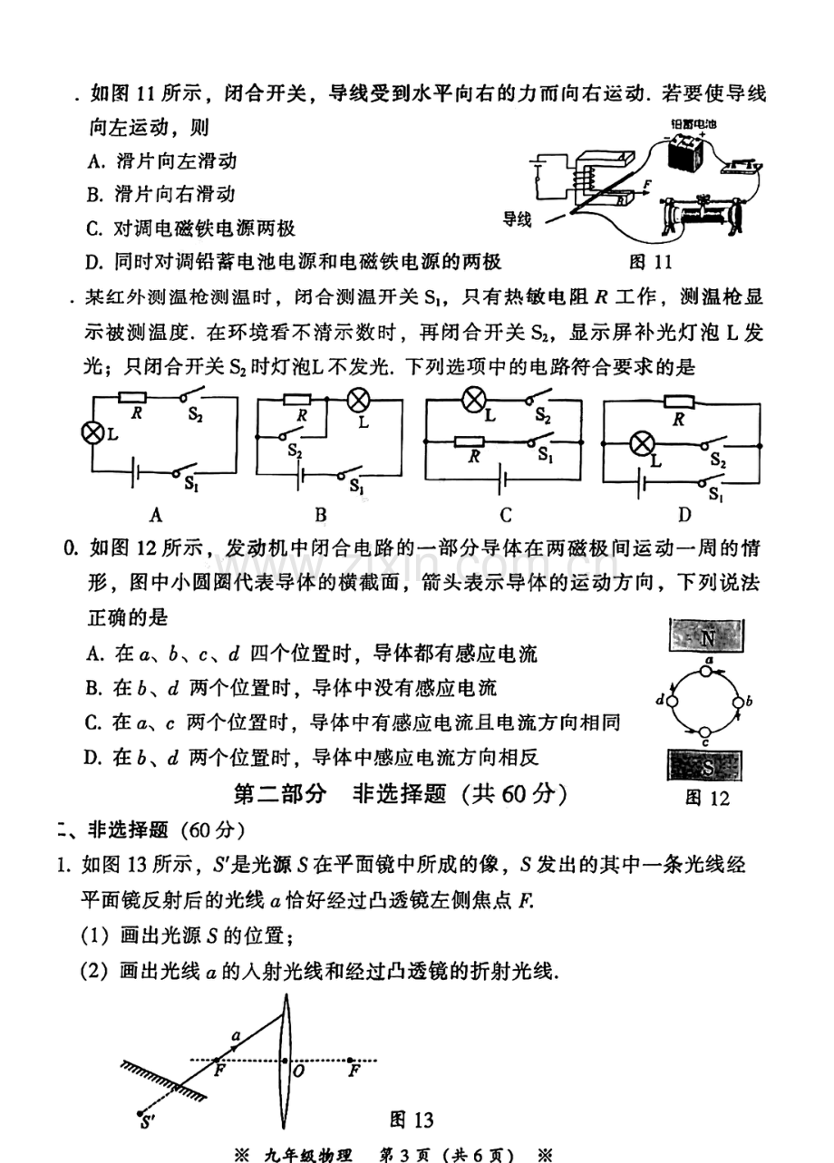 2023年广州市从化区中考一模物理试题.pdf_第3页