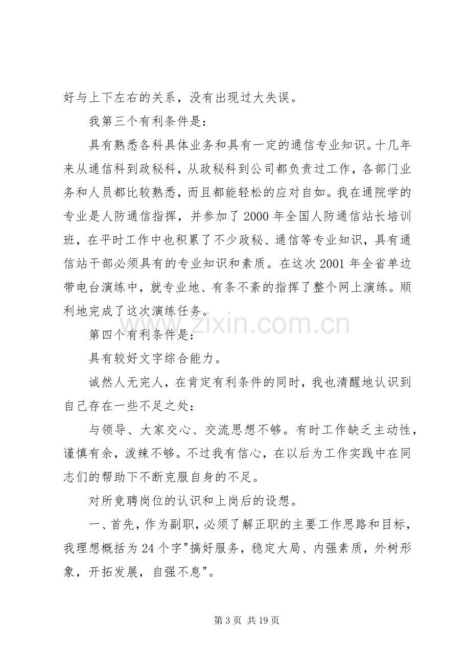 竞聘副站长精彩演讲稿范文.docx_第3页