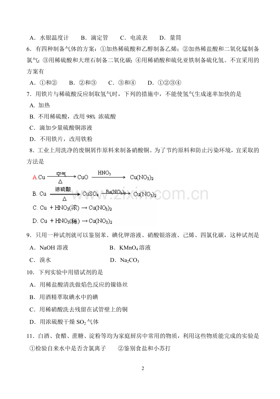 高中化学实验员招聘考试试卷及评分标准.doc_第2页