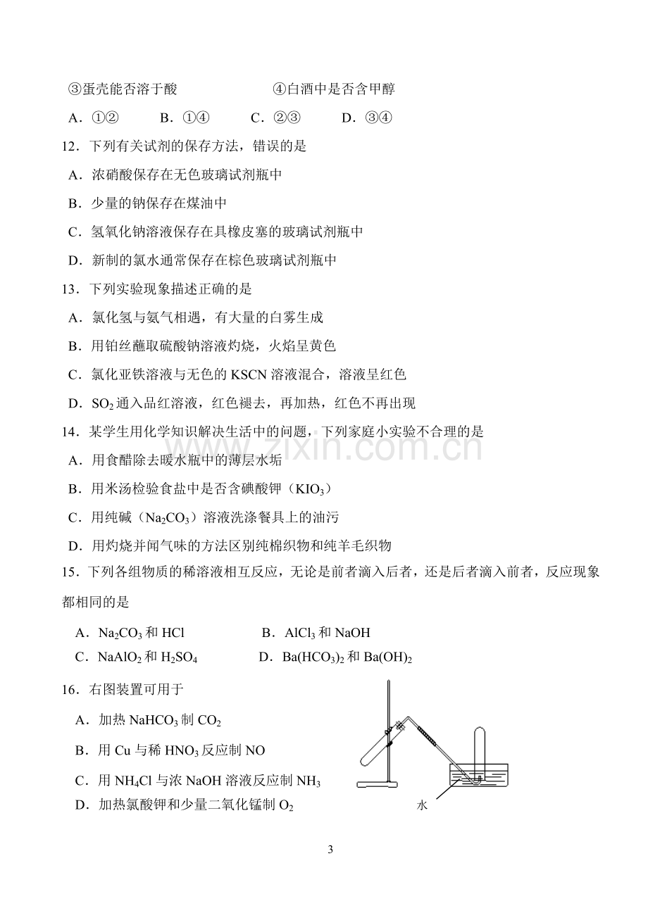 高中化学实验员招聘考试试卷及评分标准.doc_第3页