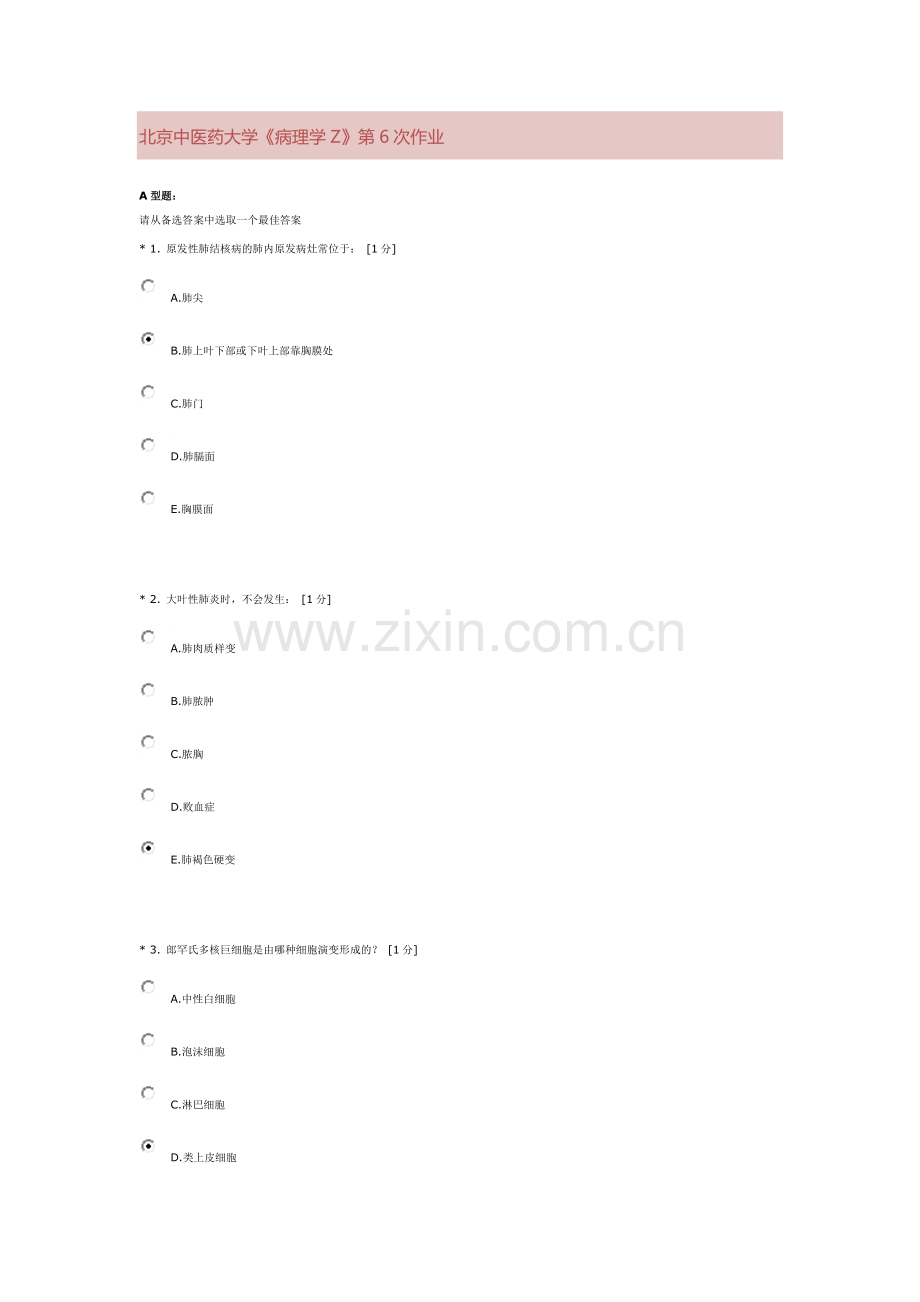 北京中医药大学《病理学Z》第6次作业.docx_第1页