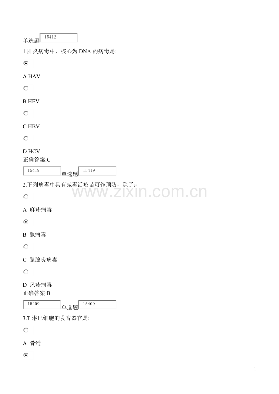 微生物学与免疫学在线作业答案.doc_第1页