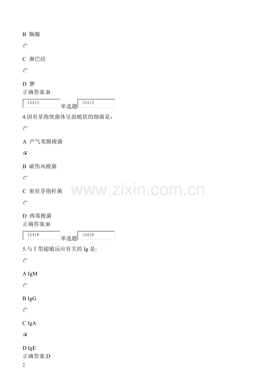 微生物学与免疫学在线作业答案.doc_第2页