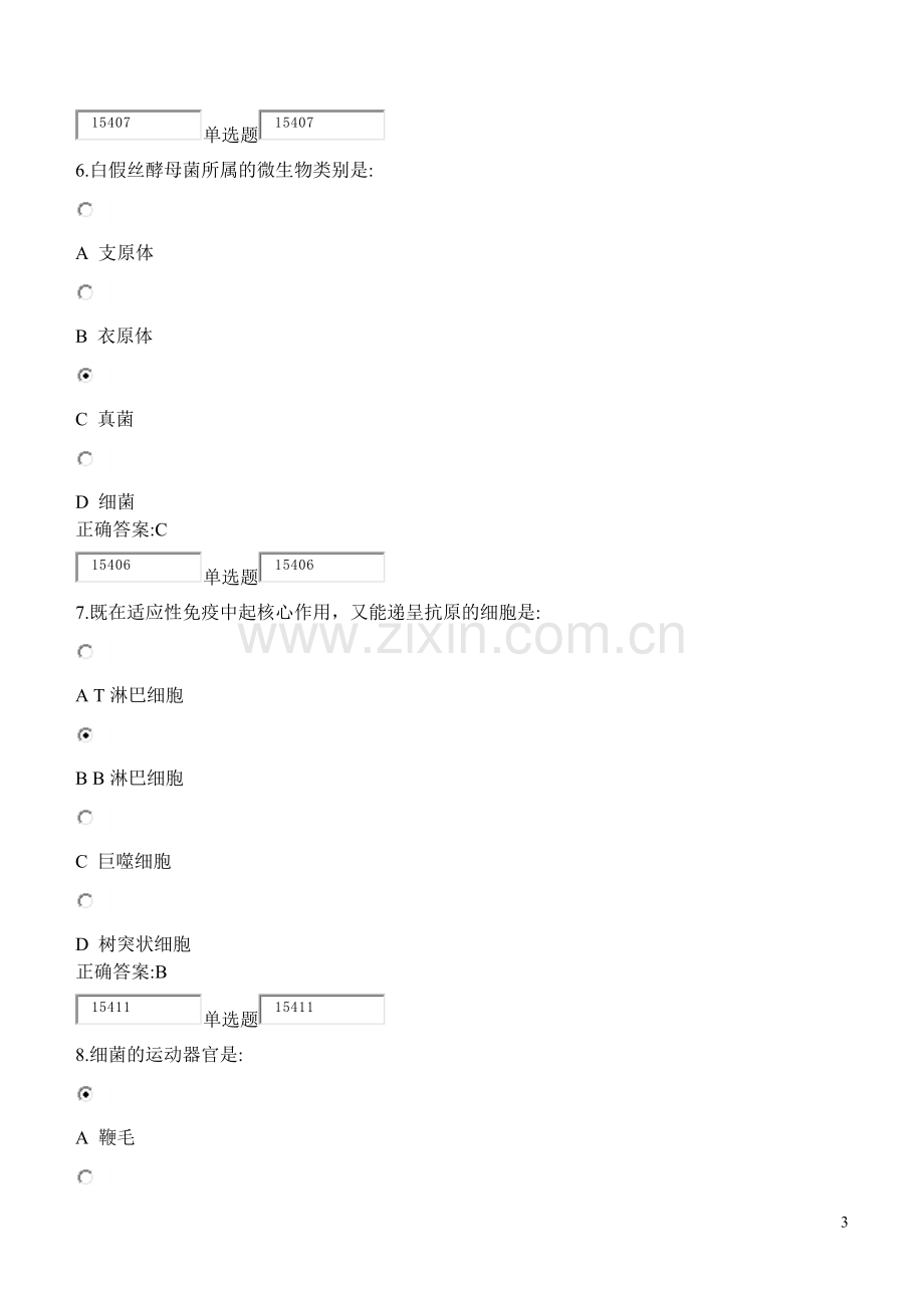 微生物学与免疫学在线作业答案.doc_第3页