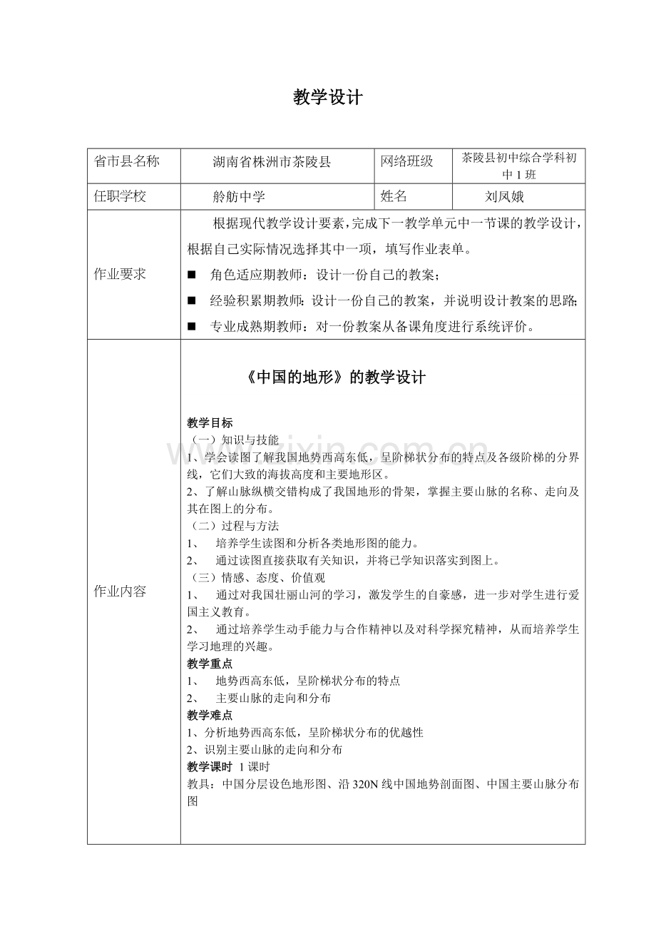 教学设计作业表单18.45.doc_第1页