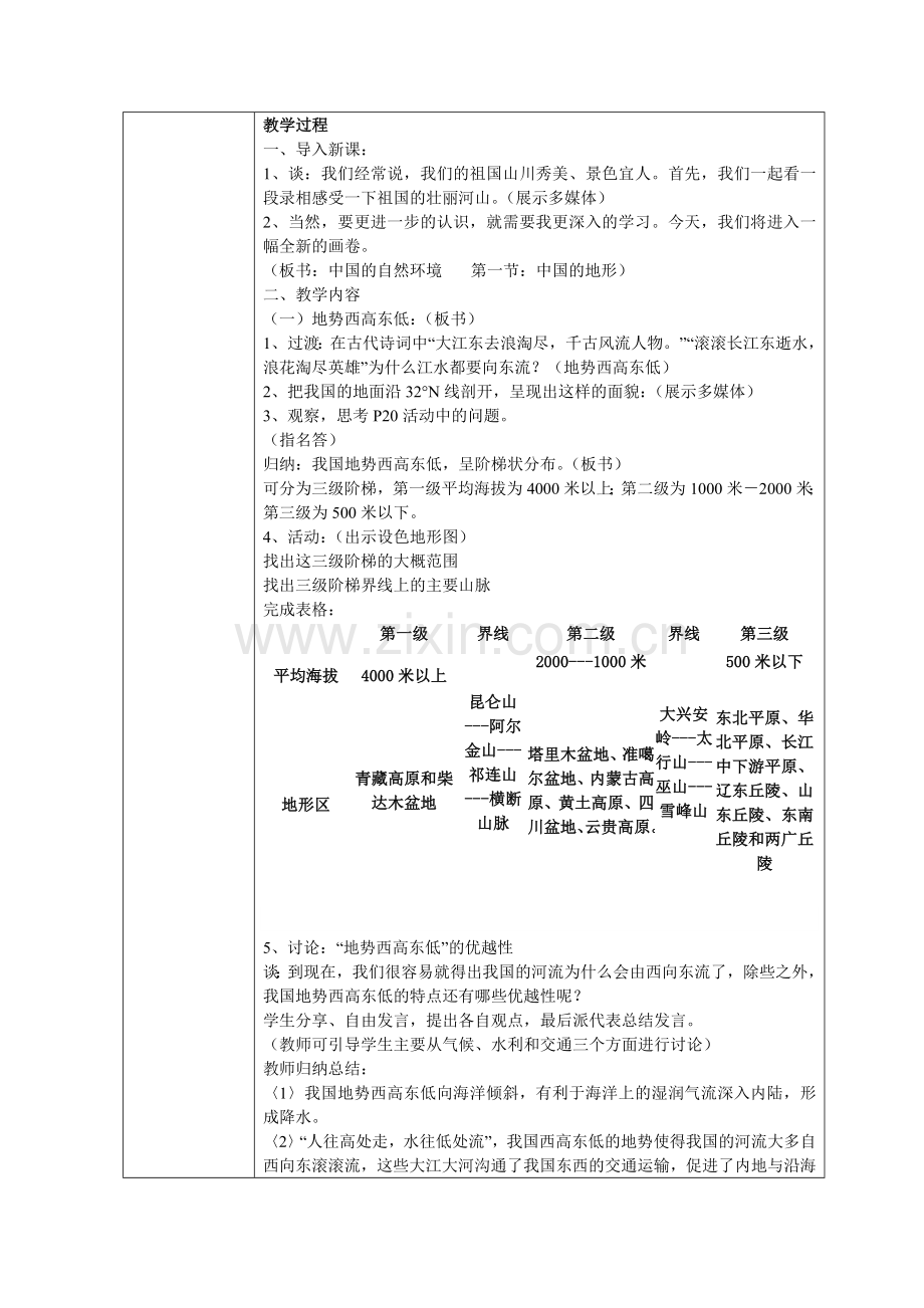 教学设计作业表单18.45.doc_第2页