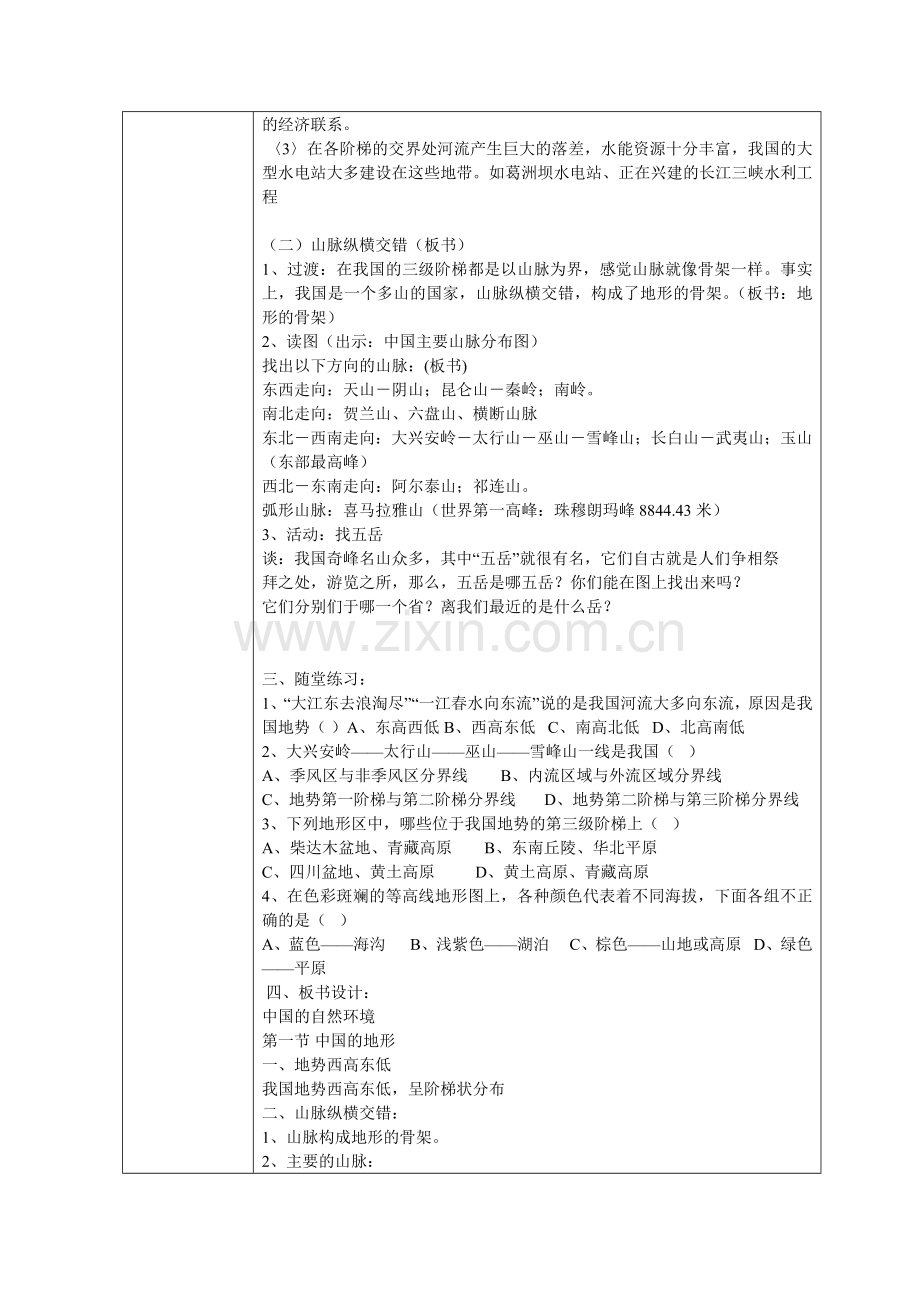 教学设计作业表单18.45.doc_第3页