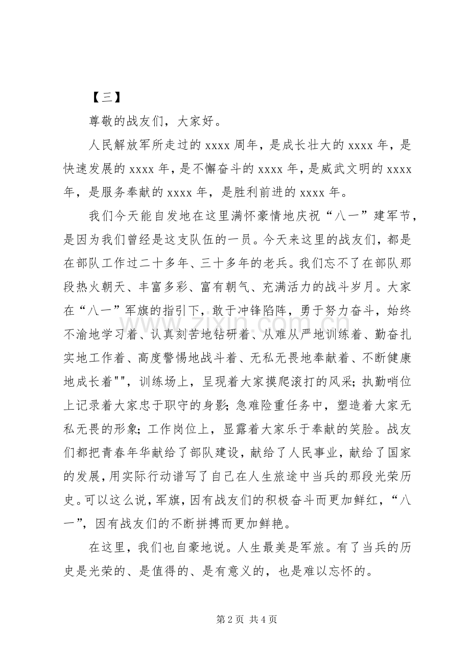 XX年关于八一建军节的演讲.docx_第2页