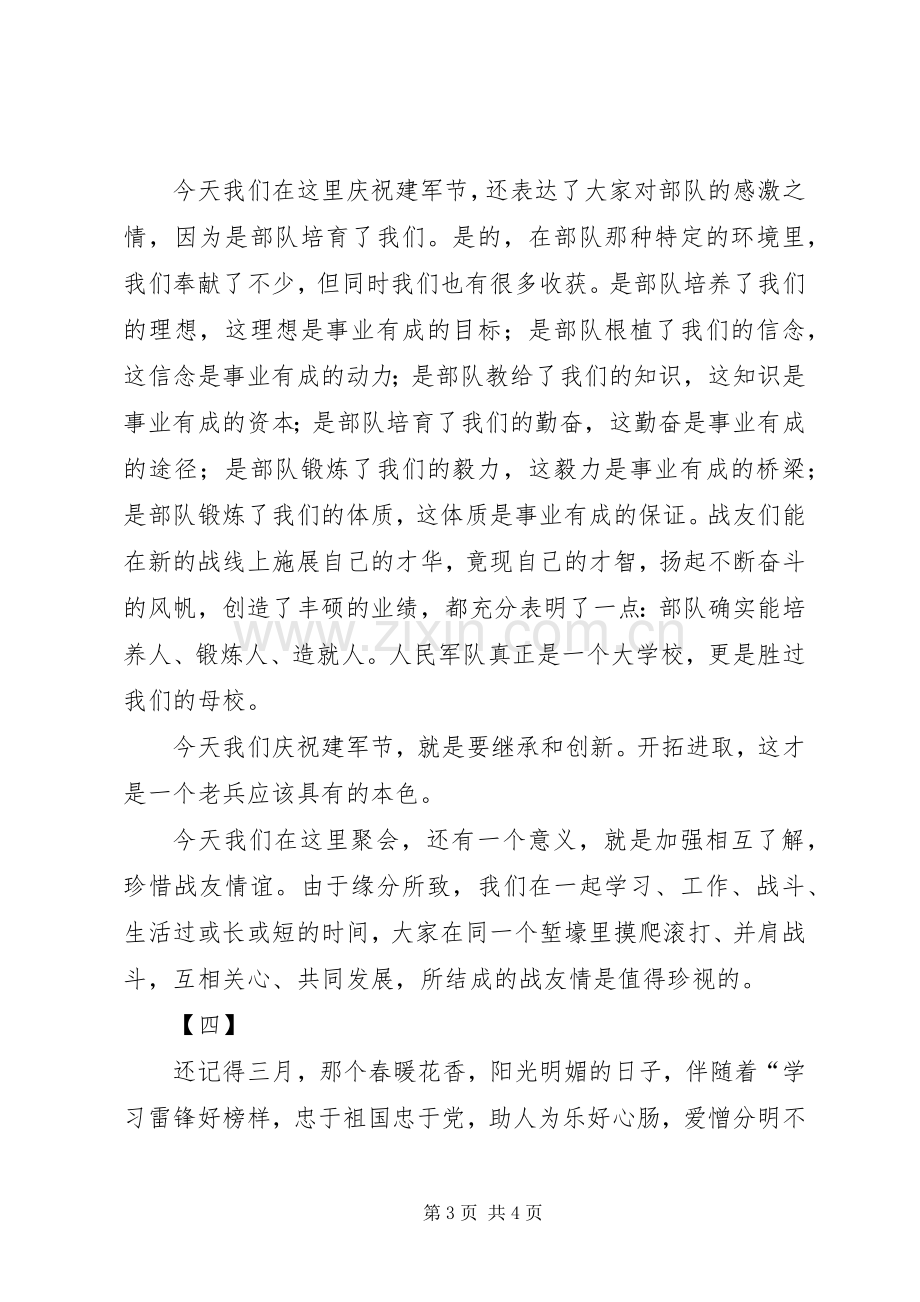 XX年关于八一建军节的演讲.docx_第3页