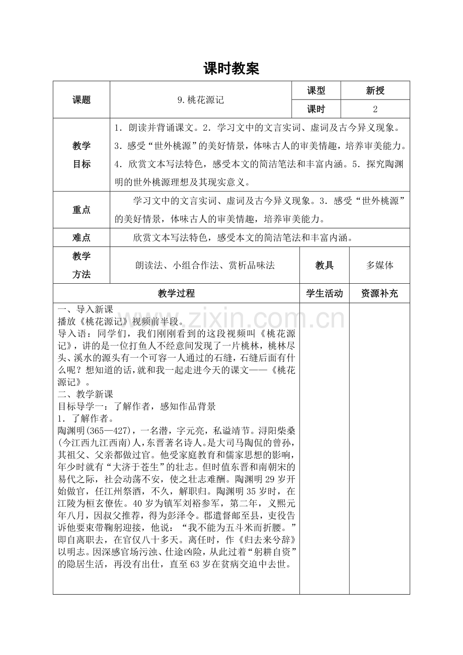 部编版语文八年级上册教案第三、四单元.doc_第1页