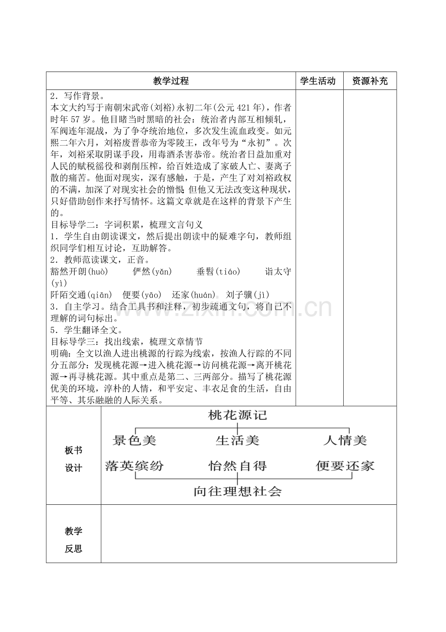 部编版语文八年级上册教案第三、四单元.doc_第2页