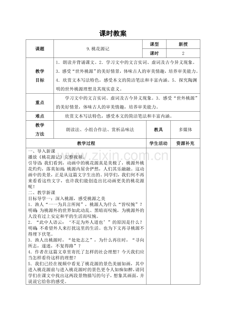 部编版语文八年级上册教案第三、四单元.doc_第3页