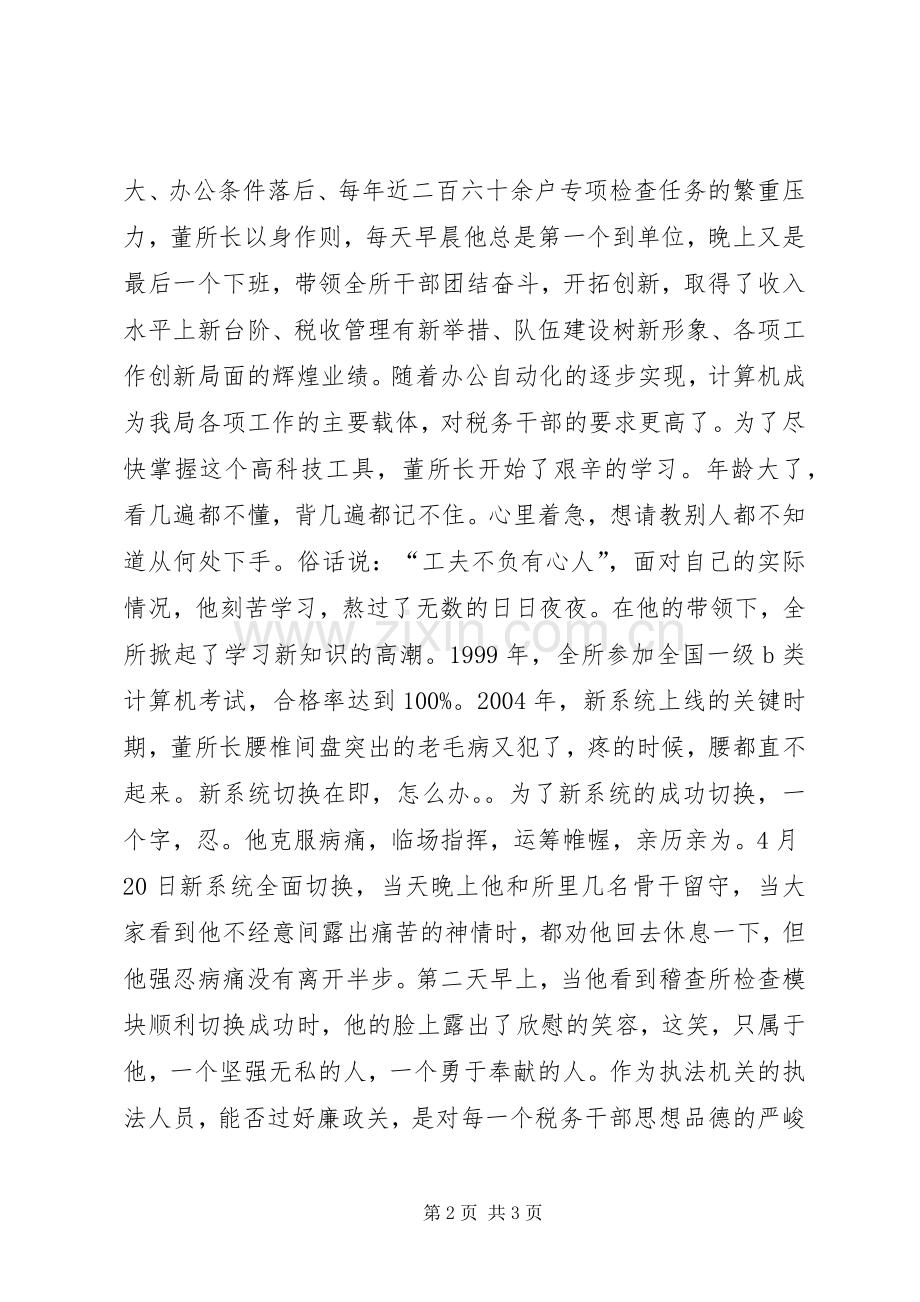 爱岗敬业演讲致辞稿范文(税务).docx_第2页