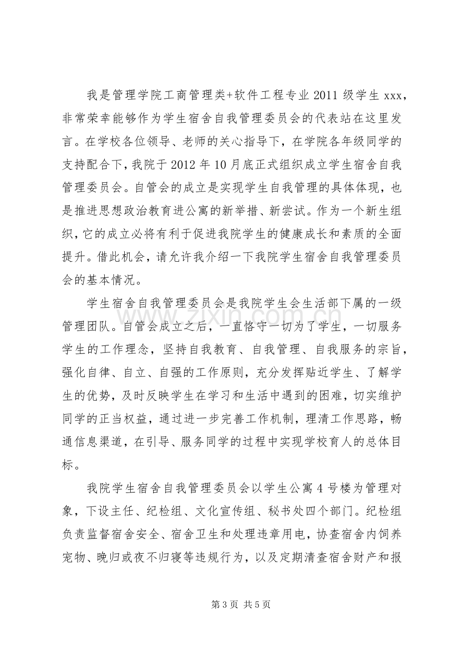 关于自我管理的演讲稿范文3篇.docx_第3页