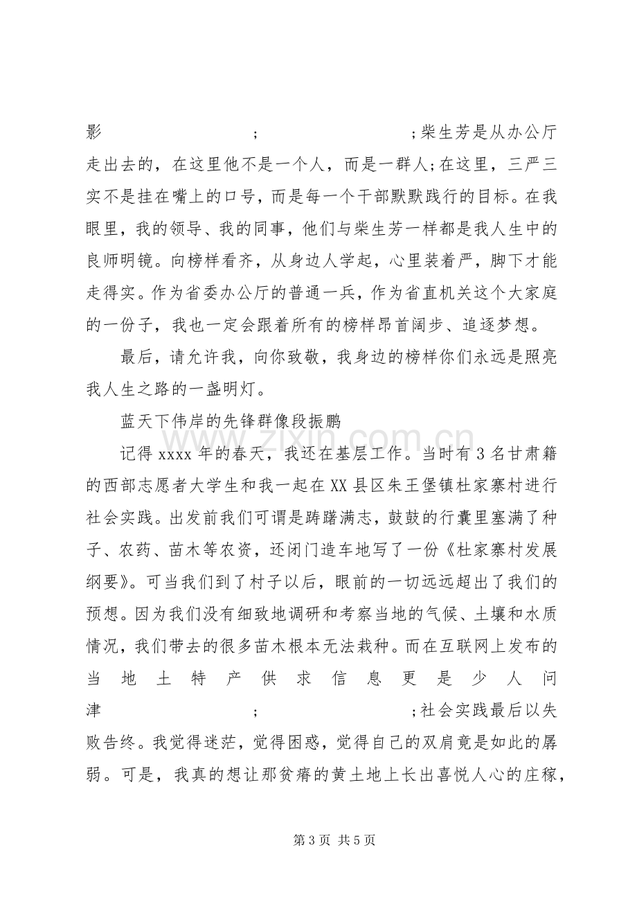 机关三严三实主题演讲稿范文.docx_第3页