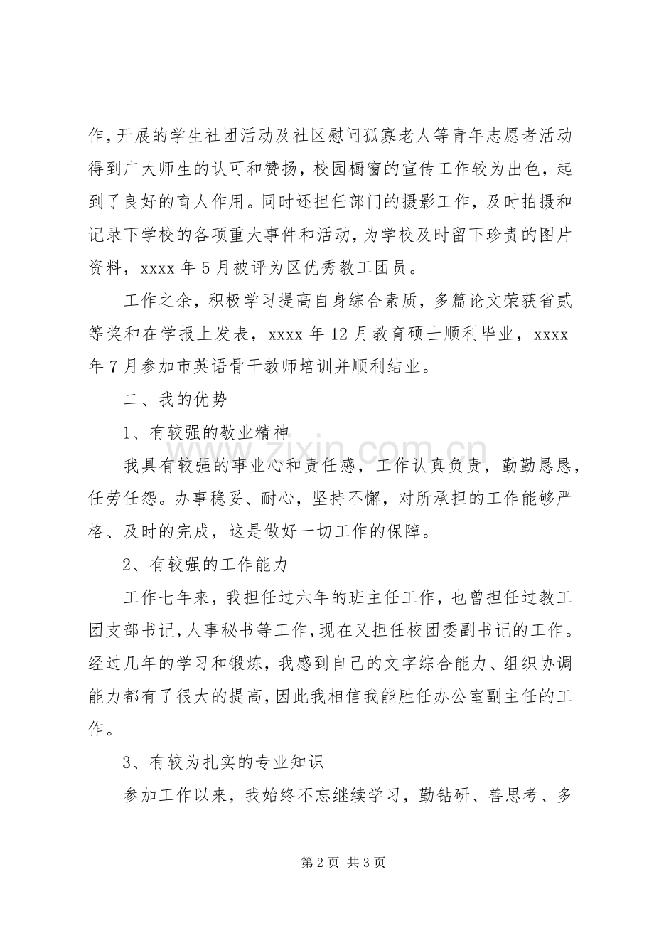 党政办副主任竞聘演讲.docx_第2页