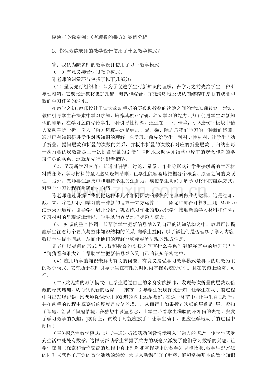 活动1模块三必选案例分析.doc_第1页