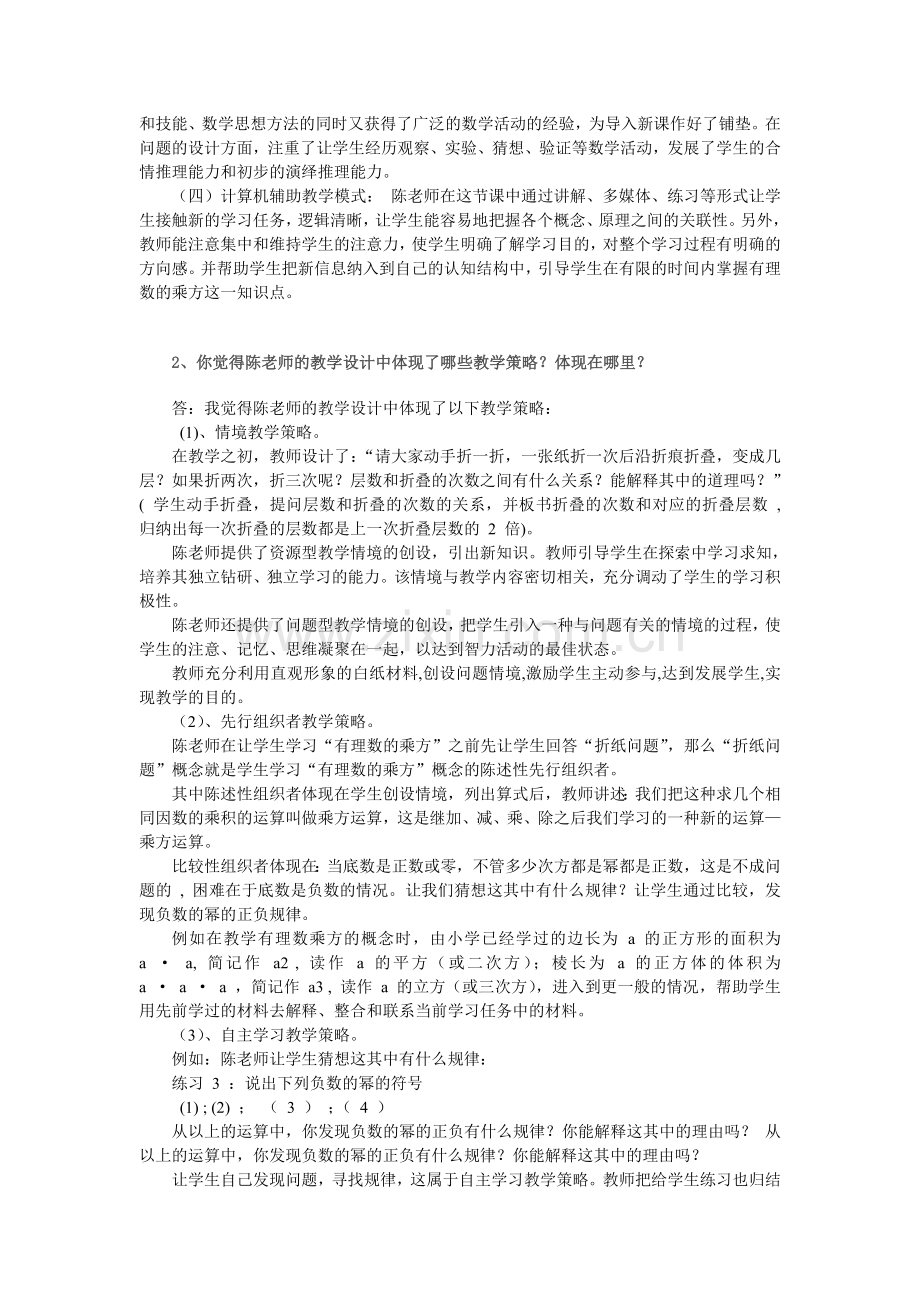 活动1模块三必选案例分析.doc_第2页