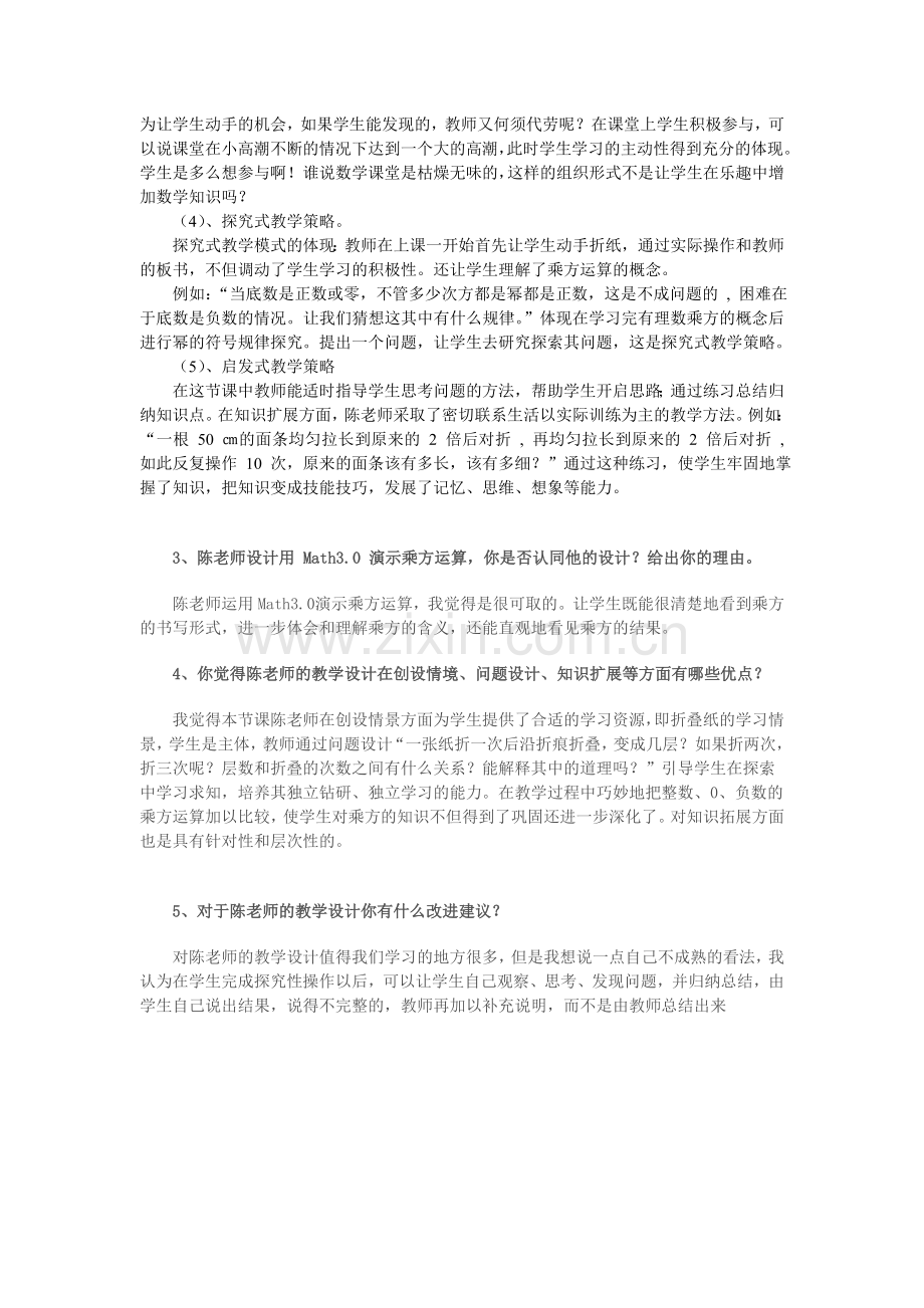 活动1模块三必选案例分析.doc_第3页