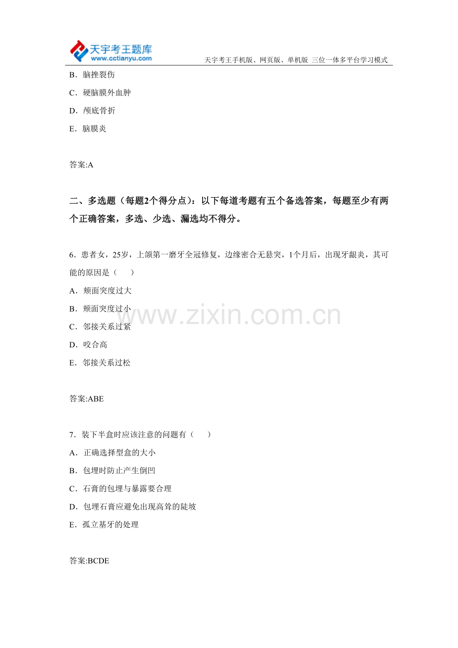 2015年江苏省口腔正畸专业卫生高级职称考试仿真试题及答案.doc_第3页