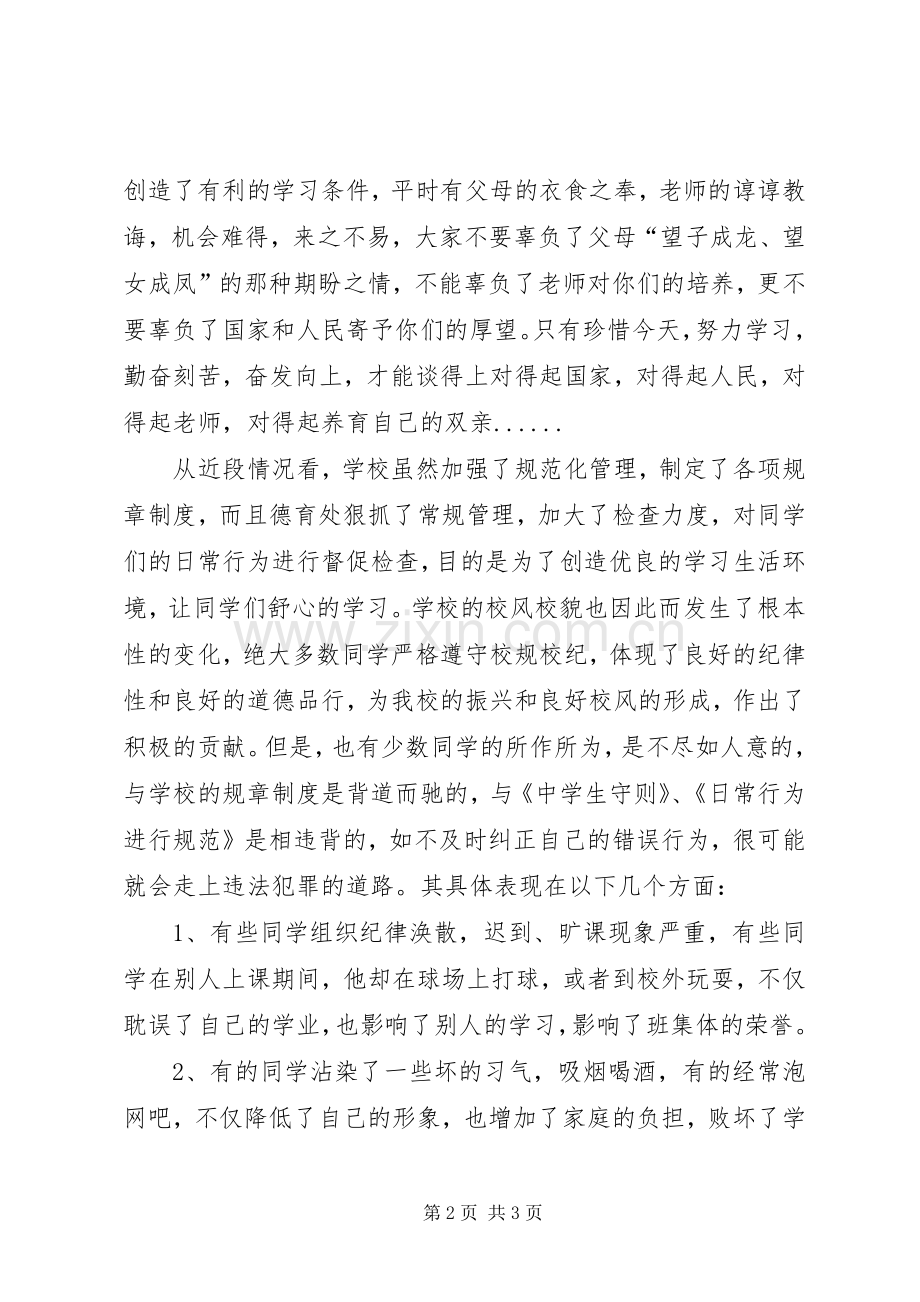 法制教育演讲稿().docx_第2页