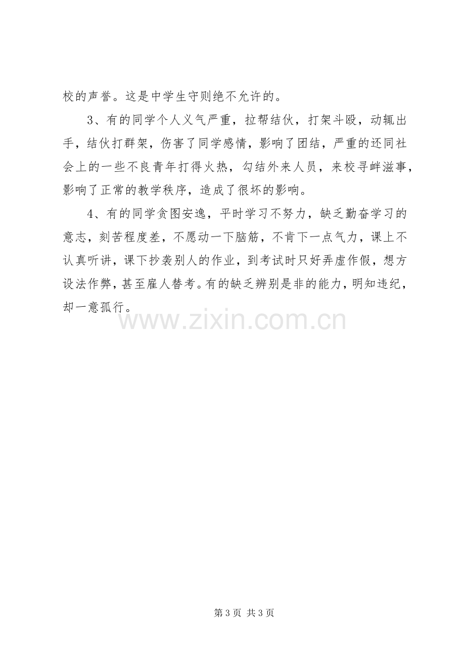 法制教育演讲稿().docx_第3页