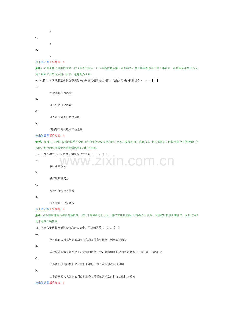 中级助理会计师财务管理模拟试题1.doc_第3页