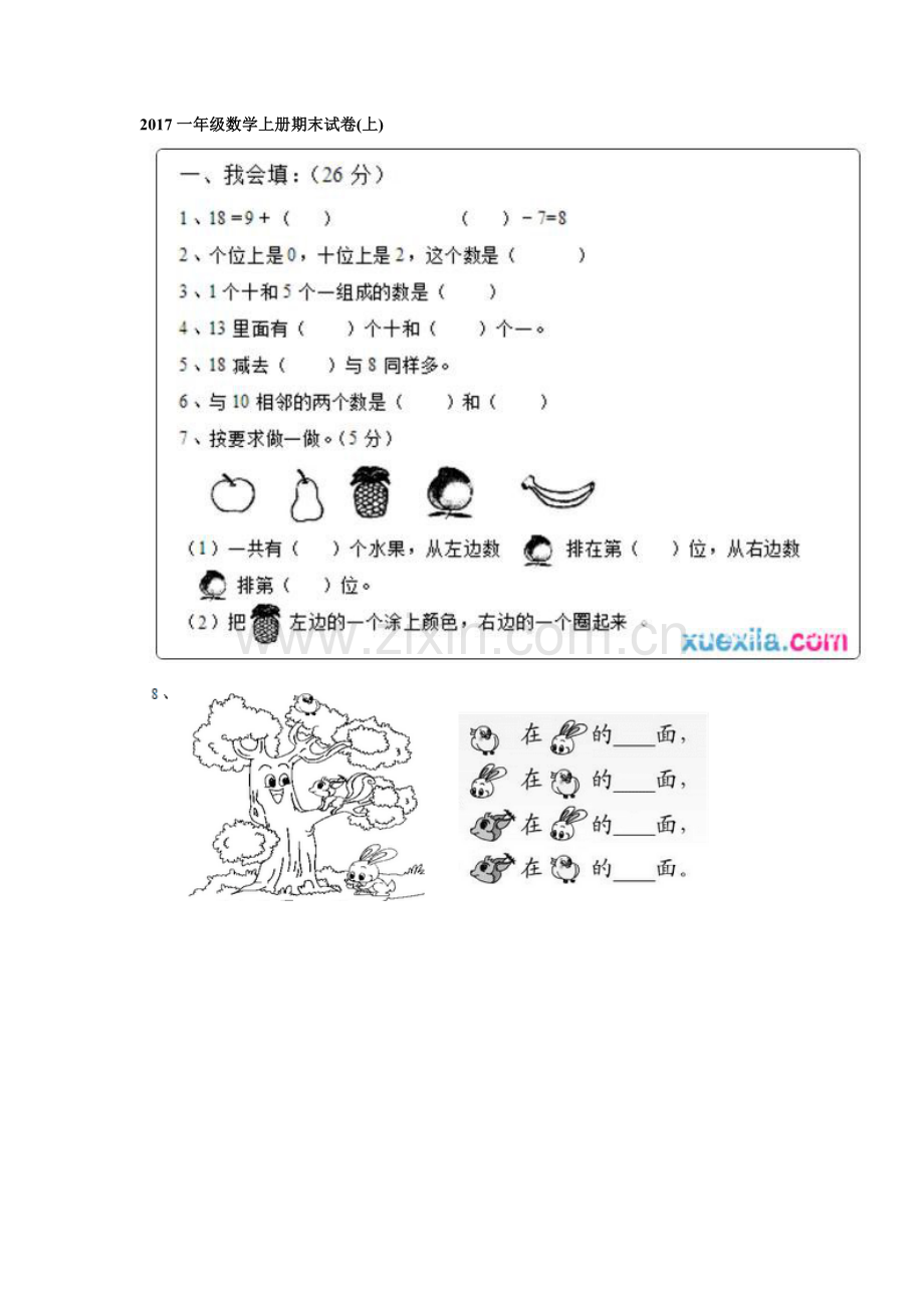 2017一年级数学上册期末试卷.doc_第1页