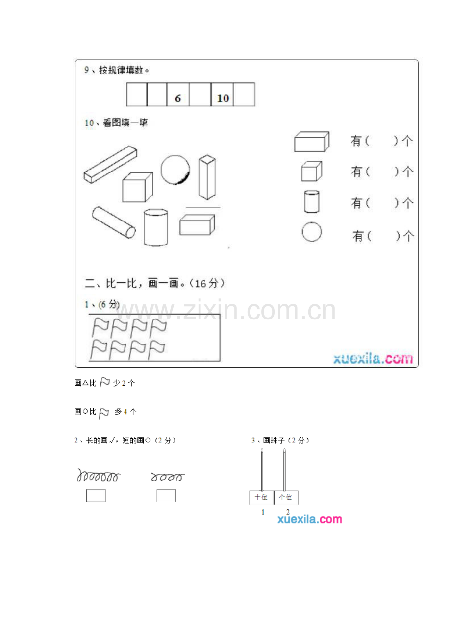 2017一年级数学上册期末试卷.doc_第2页