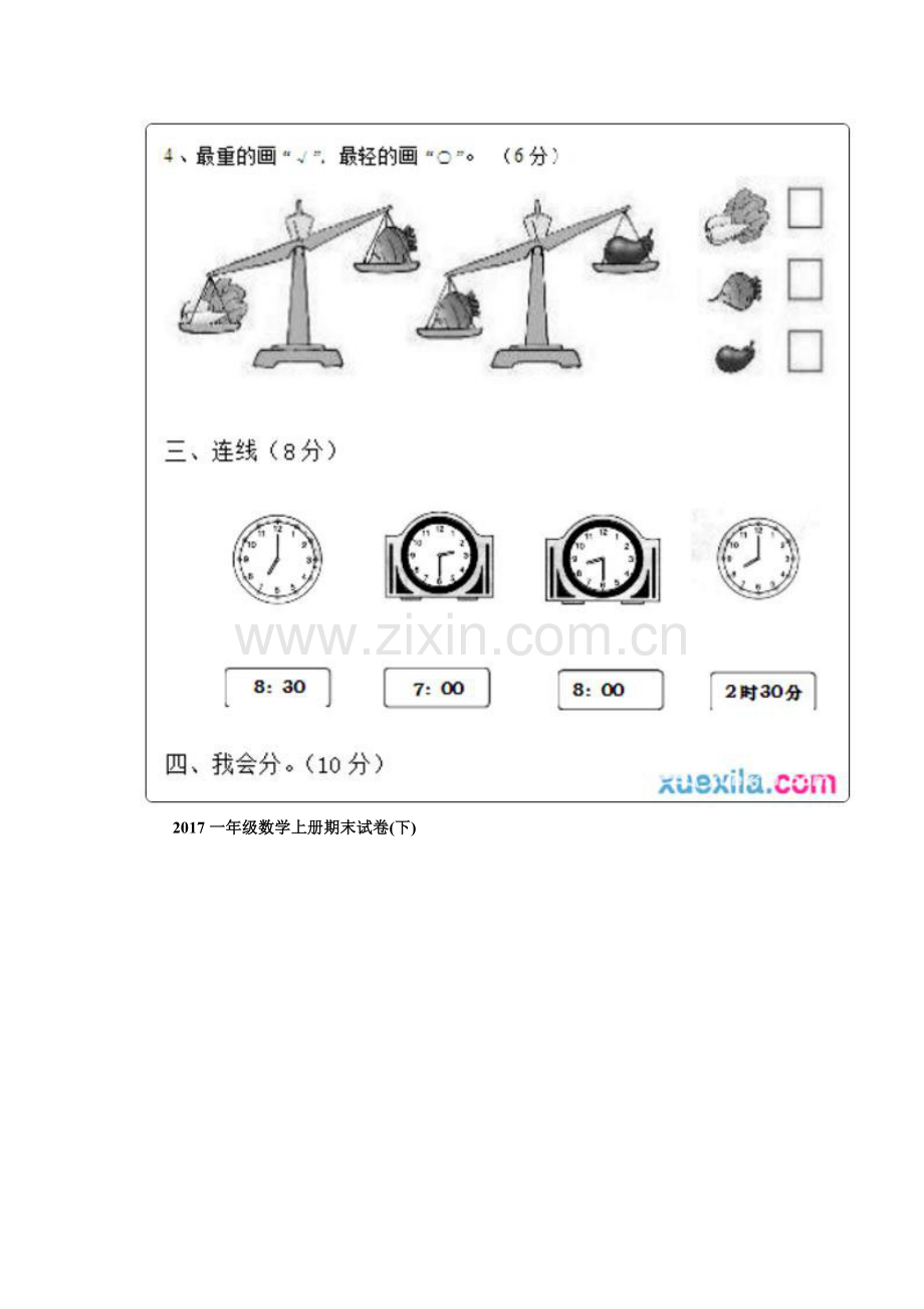 2017一年级数学上册期末试卷.doc_第3页