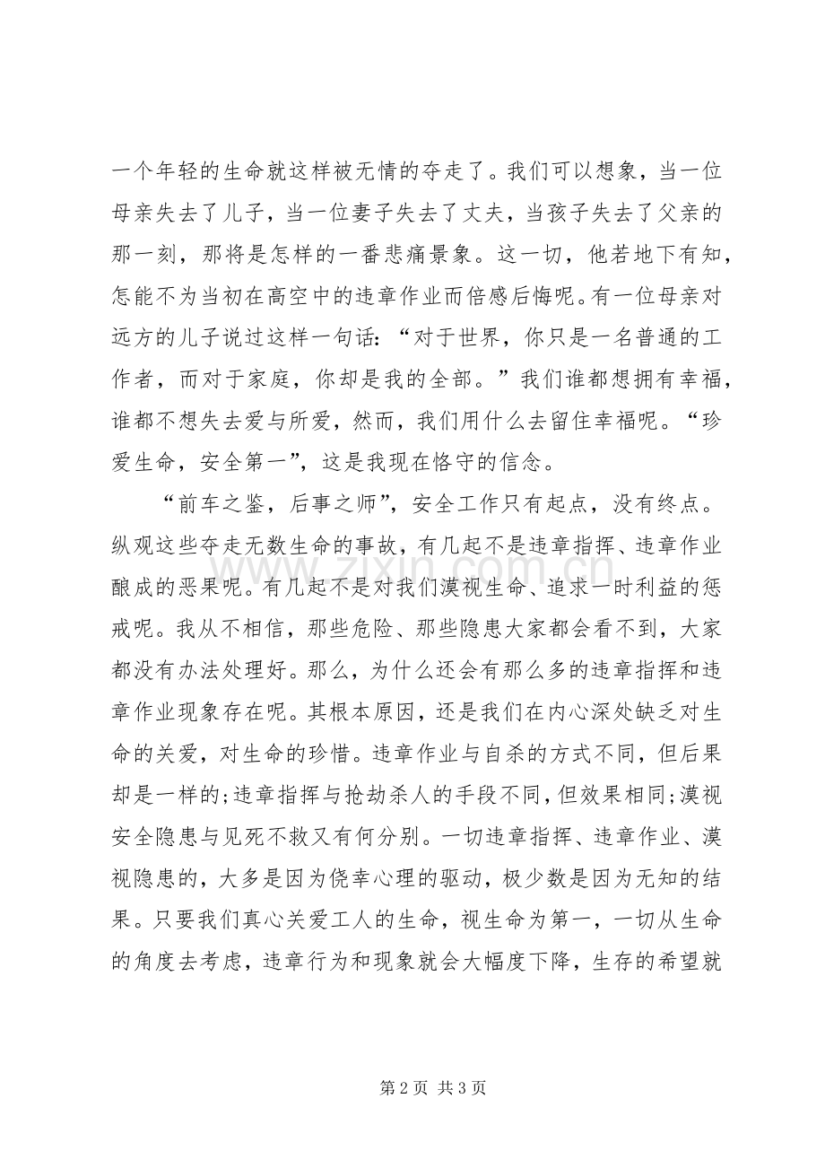 安全致辞演讲稿：“关爱生命,安全为天”.docx_第2页