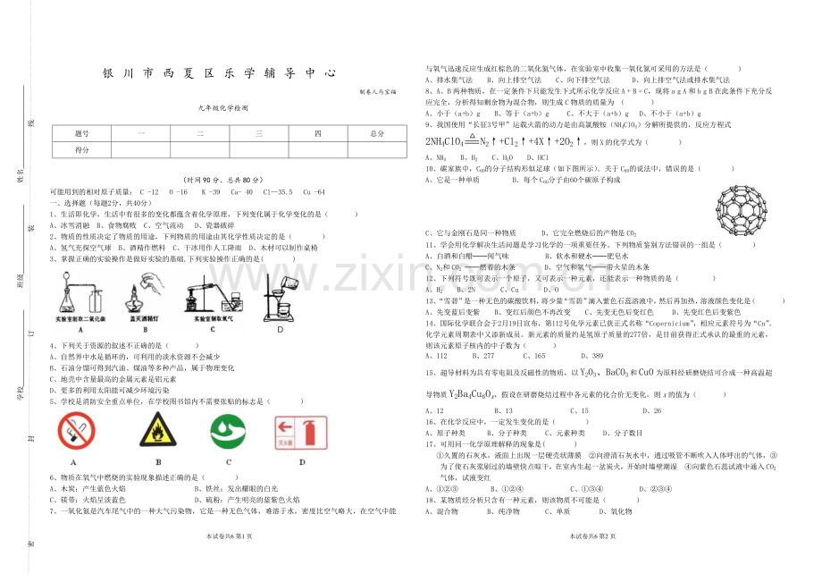 九年级化学上册期末检测试卷一(含答案).doc_第1页