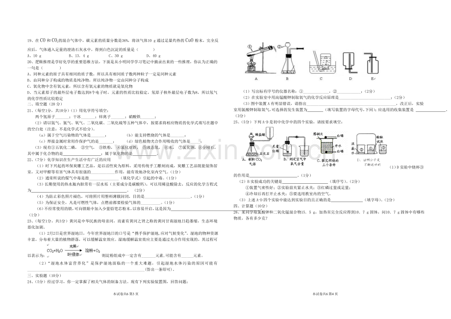 九年级化学上册期末检测试卷一(含答案).doc_第2页