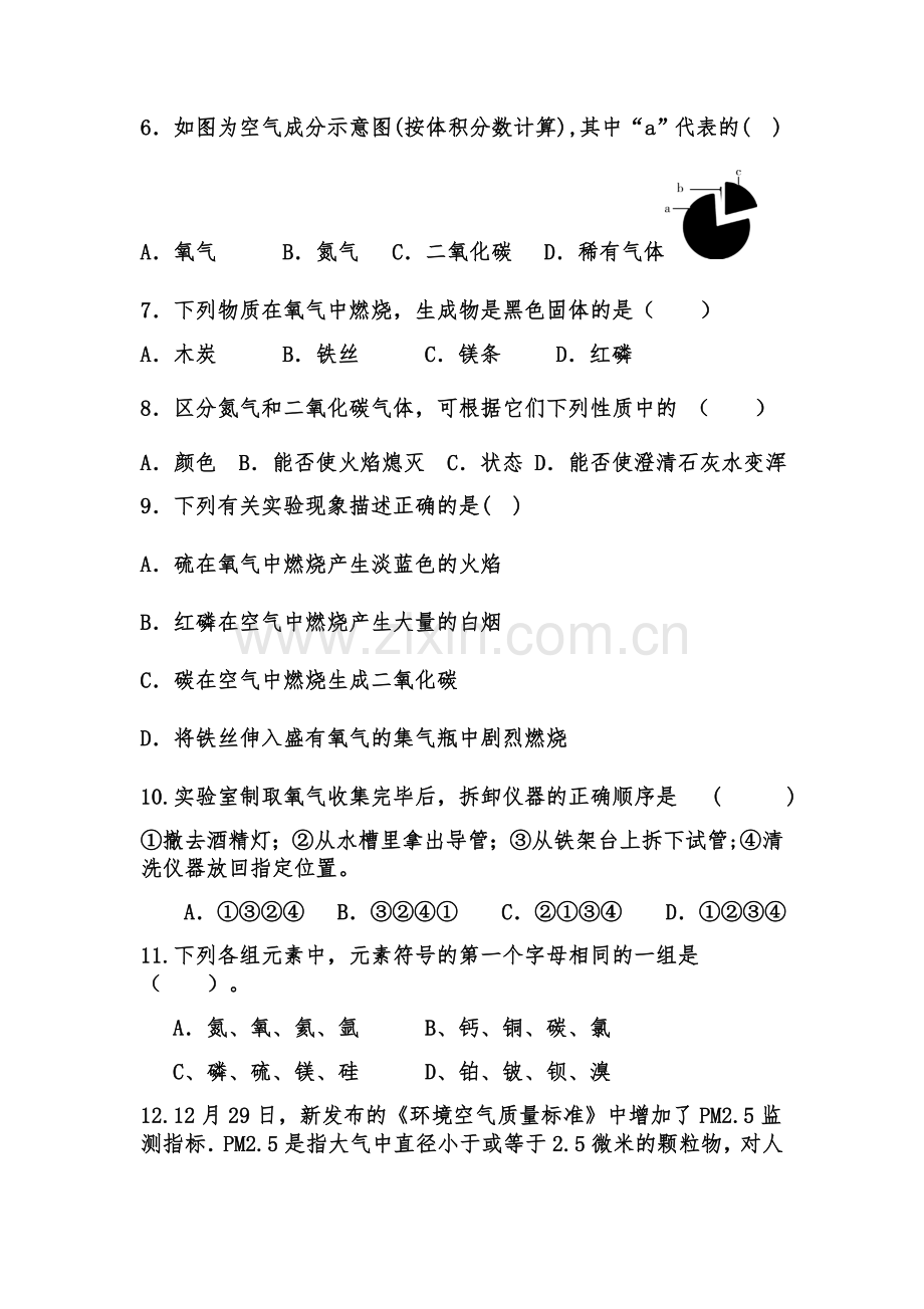 化学月考试卷.docx_第2页