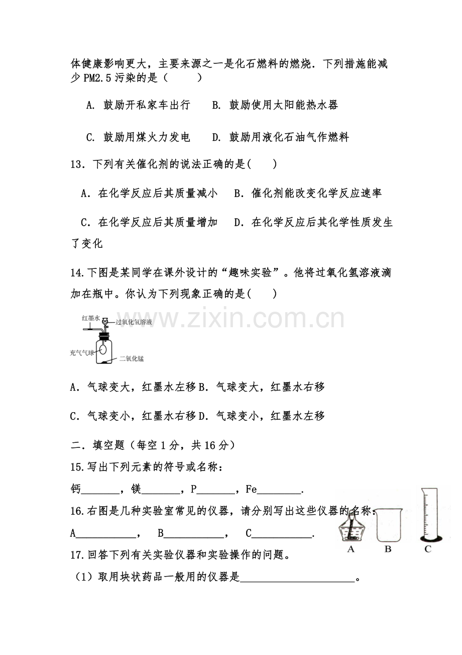 化学月考试卷.docx_第3页