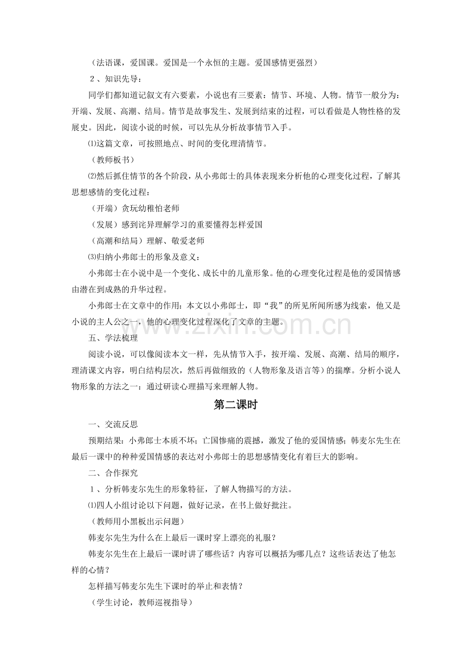 《最后一课》教学设计2.doc_第2页