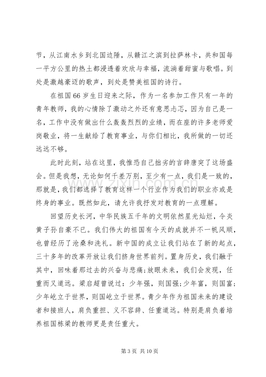 XX年十一国庆节演讲稿范文大全.docx_第3页