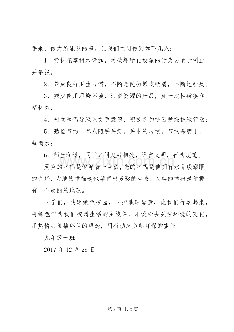 党员绿色环保演讲范文.docx_第2页