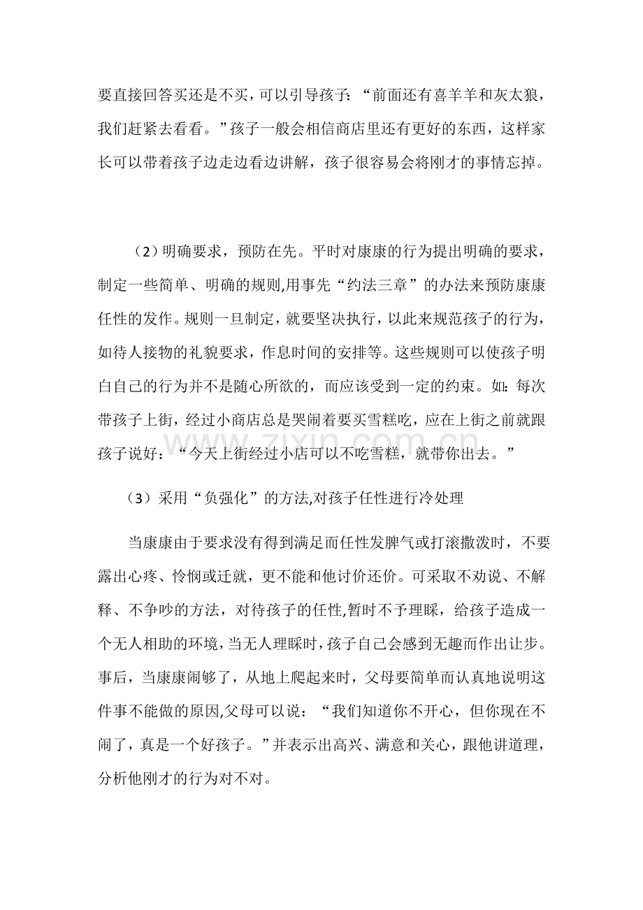 幼儿心理健康教育案例 (3).docx_第3页