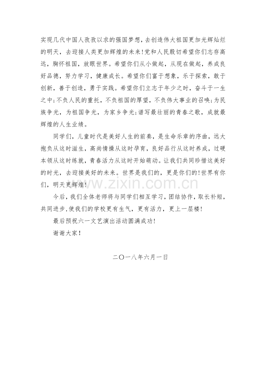 榆中县邴家湾学校庆祝六一讲话稿 (2).doc_第2页