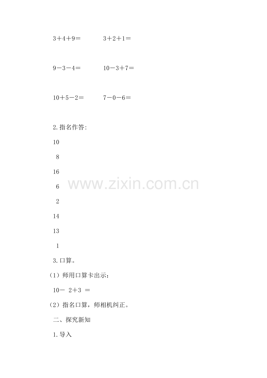 小学数学人教2011课标版一年级100以内的加法和减法(一)小括号-教学设计.docx_第2页