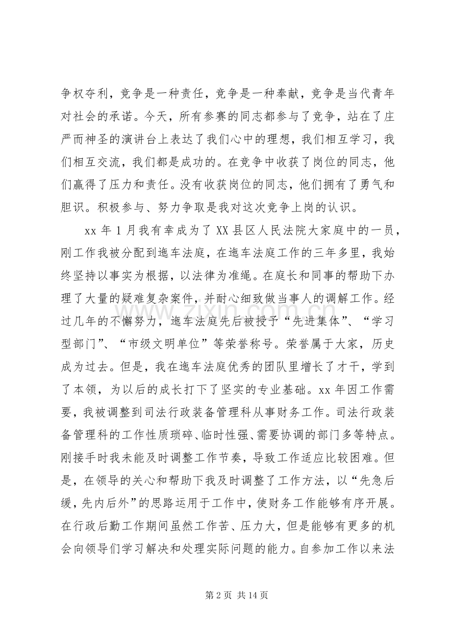 法院竞争上岗演讲稿范文.docx_第2页