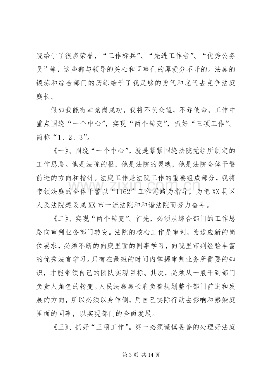 法院竞争上岗演讲稿范文.docx_第3页