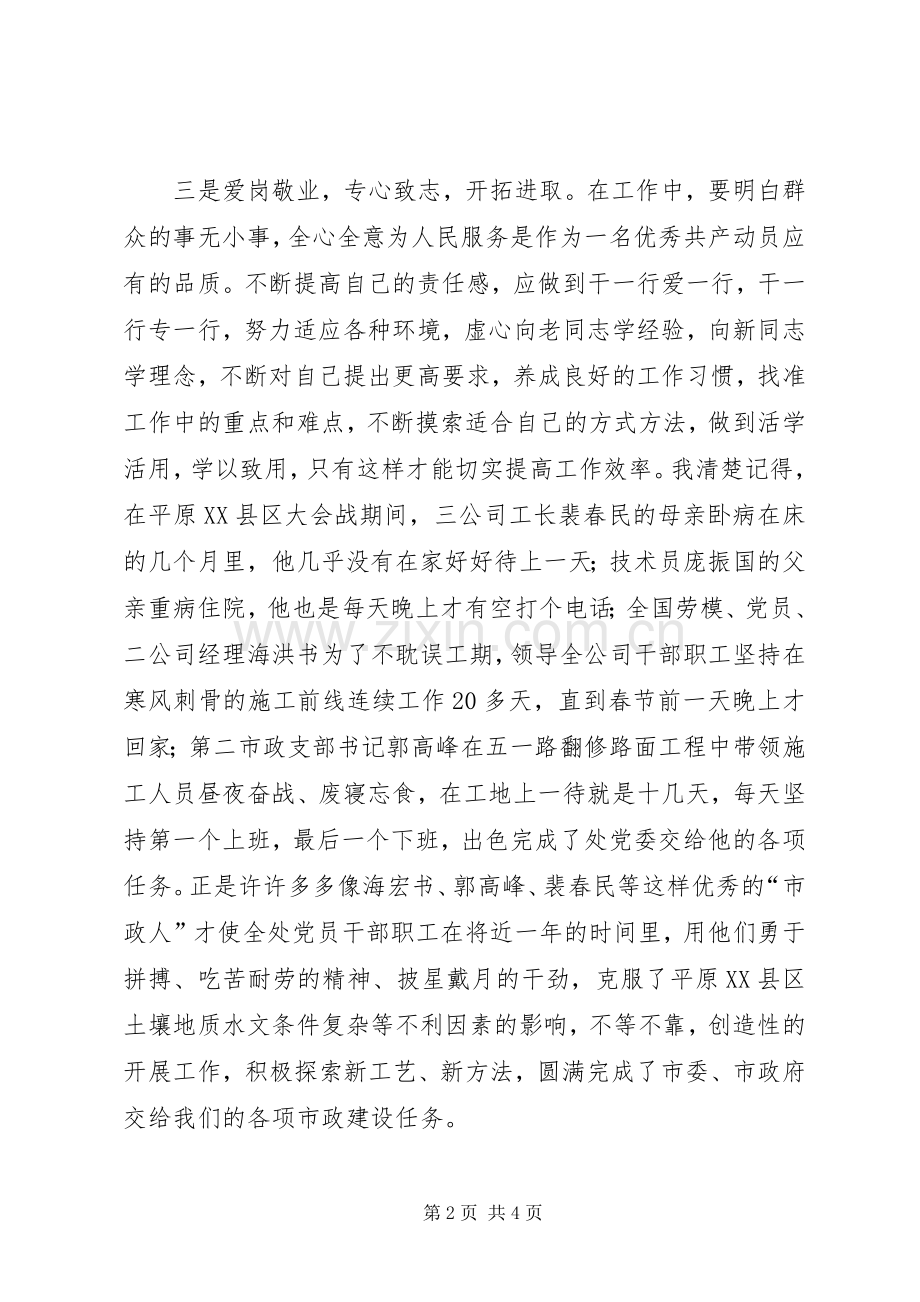 爱岗敬业创先争优征文演讲致辞稿范文.docx_第2页